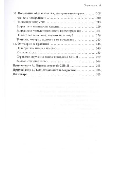 Рекхэм Нил: СПИН-продажи