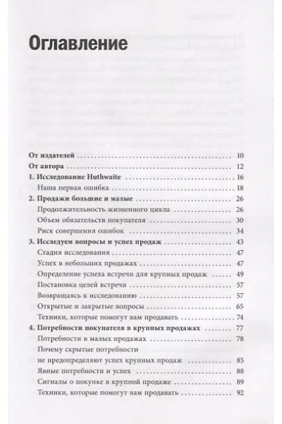 Рекхэм Нил: СПИН-продажи