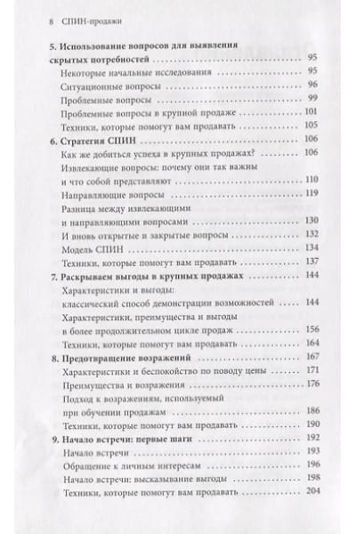 Рекхэм Нил: СПИН-продажи