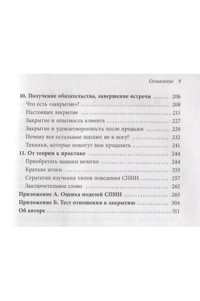 Рекхэм Нил: СПИН-продажи