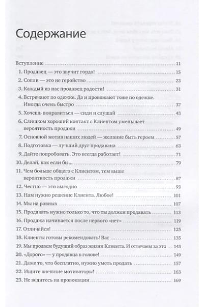 Батырев Максим : 45 татуировок продавана. Правила для тех, кто продает и управляет продажами
