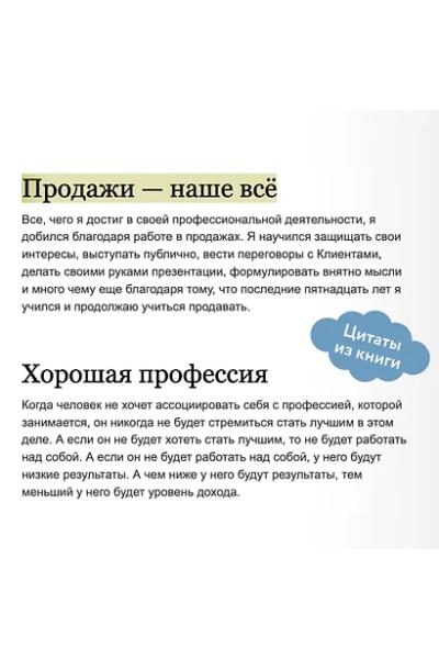 Батырев Максим : 45 татуировок продавана. Правила для тех, кто продает и управляет продажами