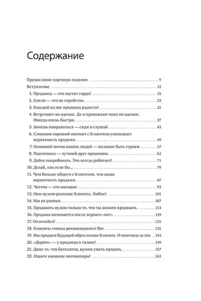 Батырев Максим : 45 татуировок продавана. Правила для тех, кто продает и управляет продажами