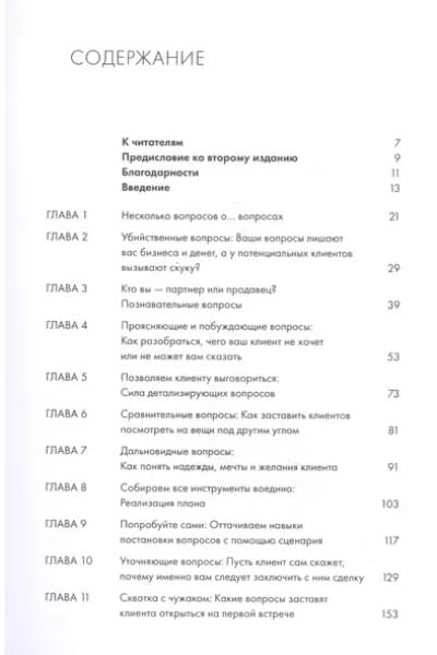 Продающие вопросы: Эффективный способ выяснить, чего действительно хотят ваши клиенты