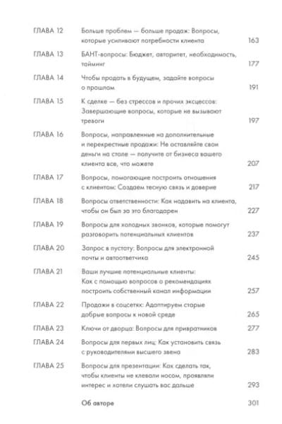 Продающие вопросы: Эффективный способ выяснить, чего действительно хотят ваши клиенты