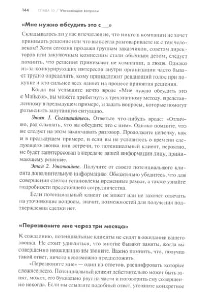 Продающие вопросы: Эффективный способ выяснить, чего действительно хотят ваши клиенты