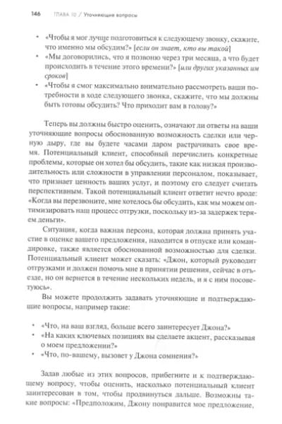 Продающие вопросы: Эффективный способ выяснить, чего действительно хотят ваши клиенты