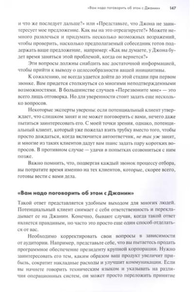 Продающие вопросы: Эффективный способ выяснить, чего действительно хотят ваши клиенты