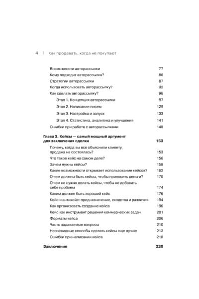 Кузин А.: Как продавать, когда не покупают. Три мощнейших инструмента продаж на B2B-рынках