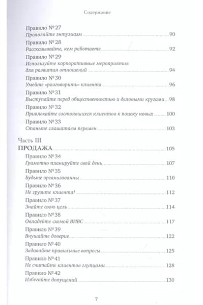 Золотые правила продаж: 75 техник успешных холодных звонков, убедительных презентаций и коммерческих предложений, от которых невозможно отказаться