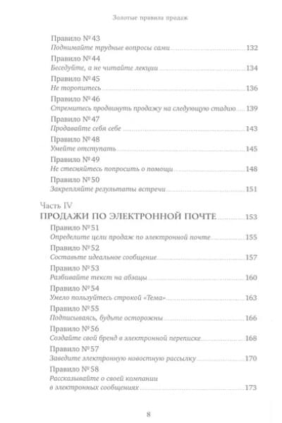 Золотые правила продаж: 75 техник успешных холодных звонков, убедительных презентаций и коммерческих предложений, от которых невозможно отказаться