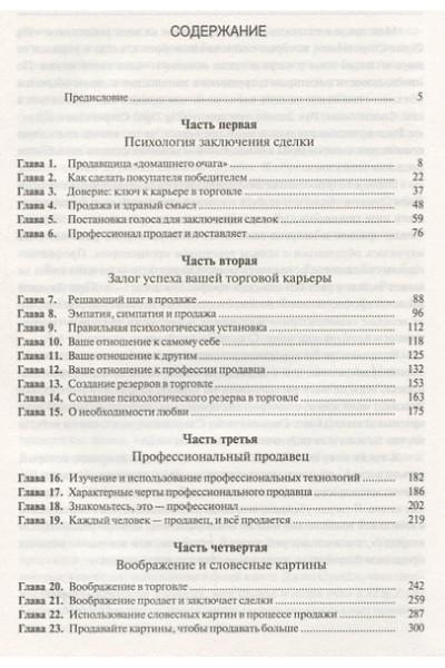 Зиглар Зиг: Секреты заключения сделок