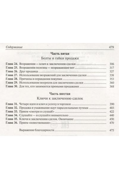 Зиглар Зиг: Секреты заключения сделок
