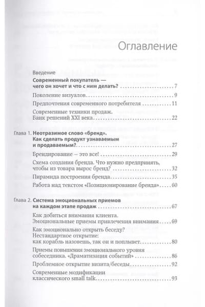 Птуха Кристина: Эмоциональные продажи