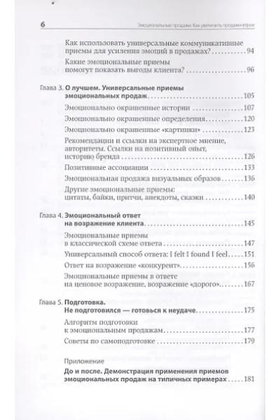 Птуха Кристина: Эмоциональные продажи