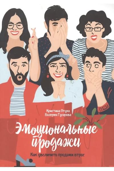 Птуха Кристина: Эмоциональные продажи