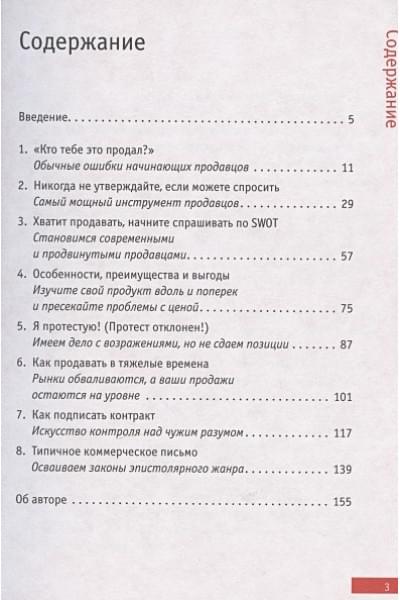 Этерингтон Б.: Эффективные продажи: кратко, ясно, просто