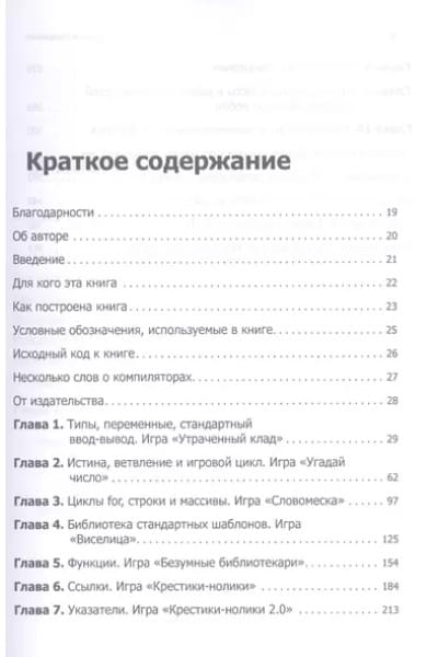 Изучаем C++ через программирование игр
