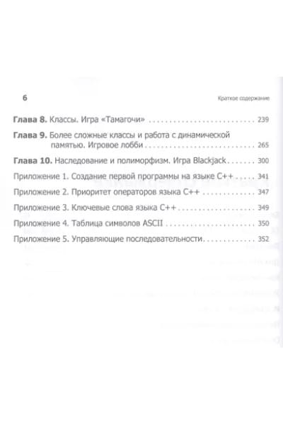 Изучаем C++ через программирование игр