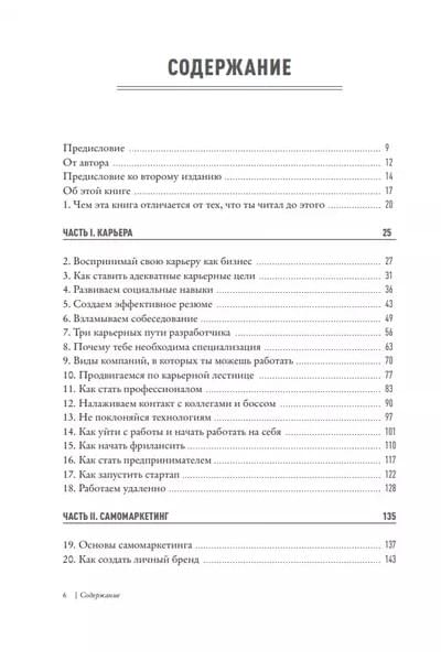 Сонмез Джон: Гибкие навыки. Исчерпывающее руководство по прокачке себя для начинающих разработчиков