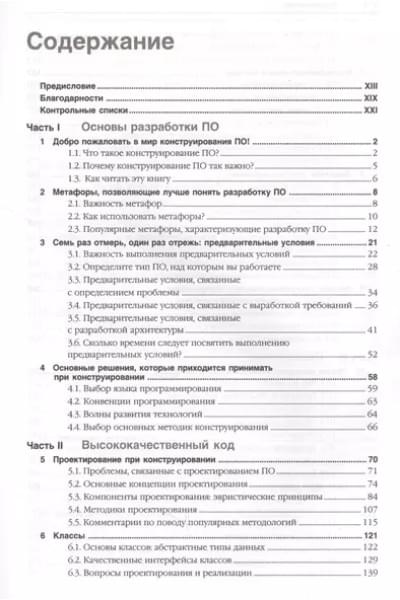 Мастер-класс. Совершенный код.