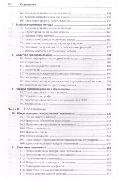 Мастер-класс. Совершенный код.