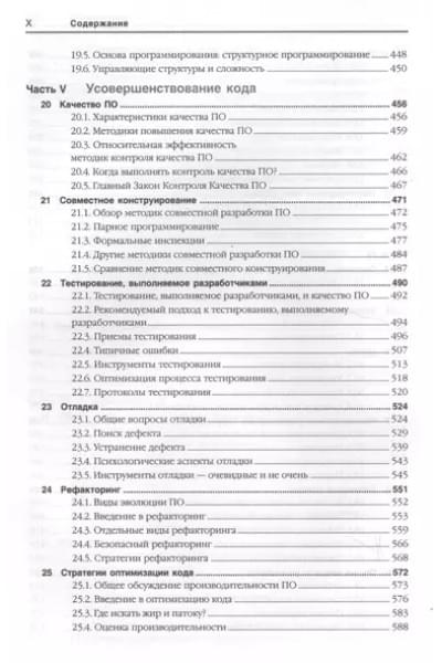 Мастер-класс. Совершенный код.