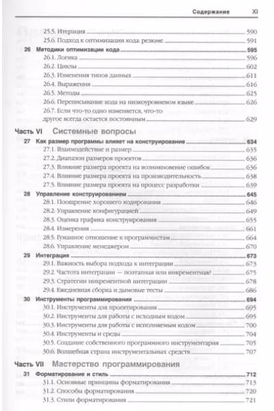 Мастер-класс. Совершенный код.