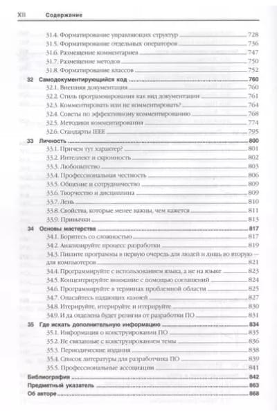 Мастер-класс. Совершенный код.