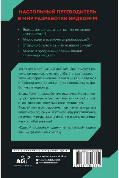 Грис Слава: Сделай видеоигру один и не свихнись