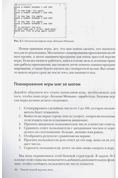 Пэйн Брайсон: Легкий способ выучить Java