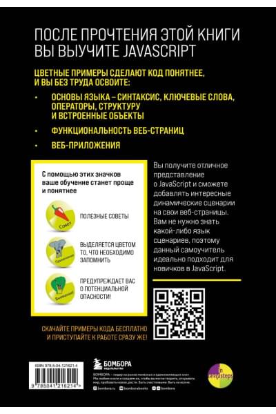 МакГрат Майк: JavaScript для начинающих. 6-е издание