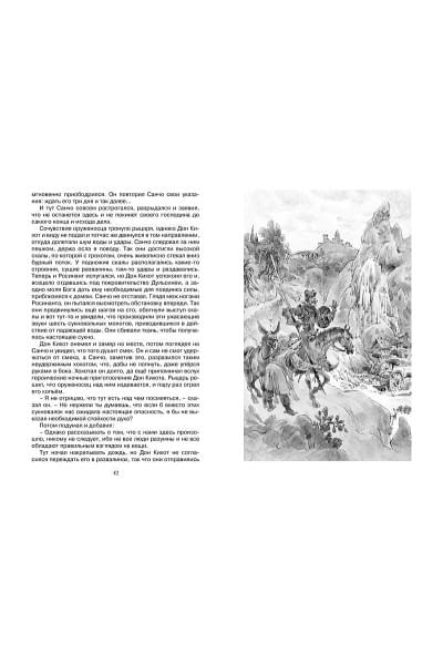 Сервантес Сааведра Мигель: Дон Кихот