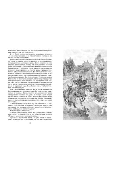 Сервантес Сааведра Мигель: Дон Кихот