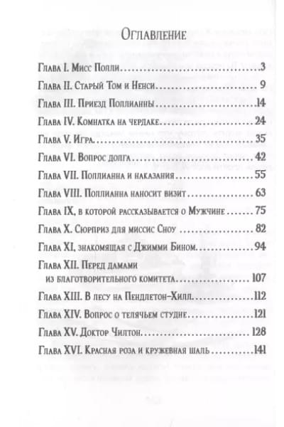 Поллианна