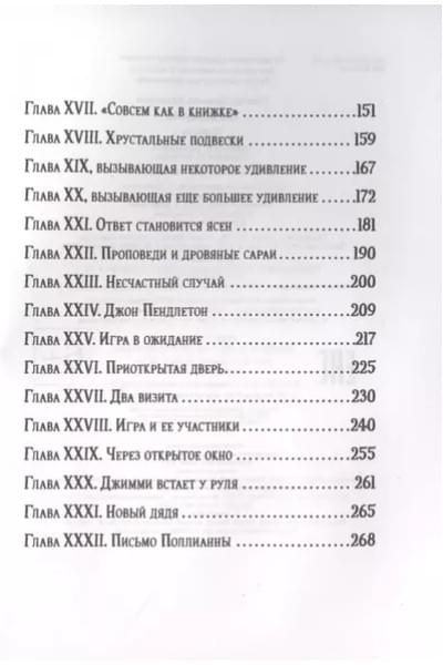 Поллианна