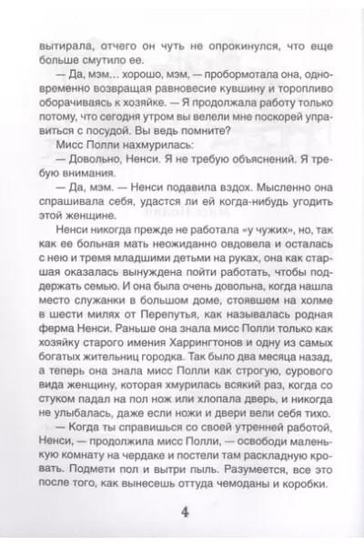 Поллианна