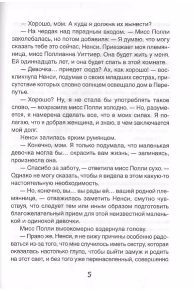 Поллианна