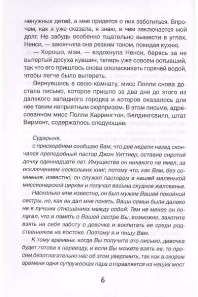 Поллианна