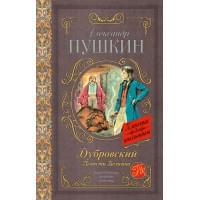 Дубровский. Повести Белкина