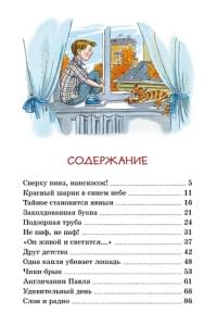 Денискины рассказы