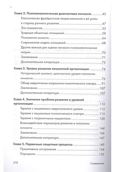 Мак-Вильямс Н.: Психоаналитическая диагностика. Понимание структуры личности в клиническом процессе