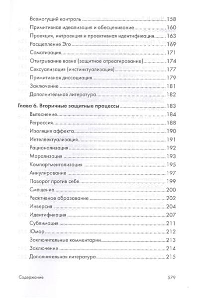 Мак-Вильямс Н.: Психоаналитическая диагностика. Понимание структуры личности в клиническом процессе