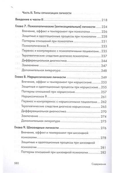 Мак-Вильямс Н.: Психоаналитическая диагностика. Понимание структуры личности в клиническом процессе