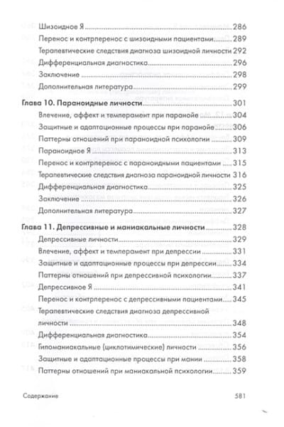 Мак-Вильямс Н.: Психоаналитическая диагностика. Понимание структуры личности в клиническом процессе