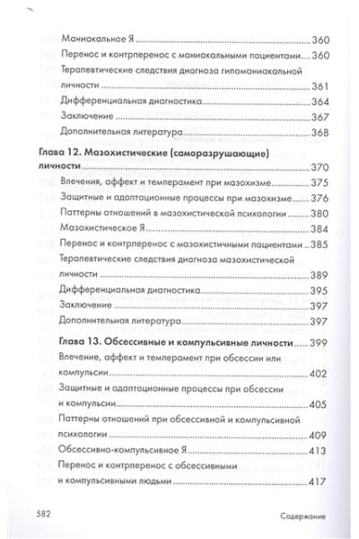 Мак-Вильямс Н.: Психоаналитическая диагностика. Понимание структуры личности в клиническом процессе