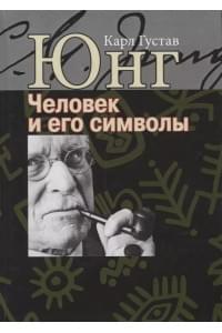 Человек и его символы