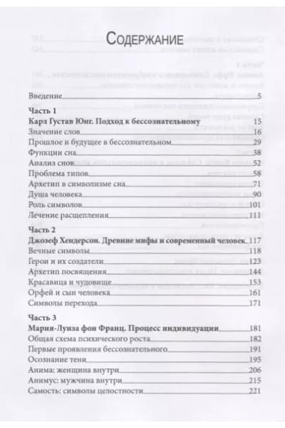 Человек и его символы