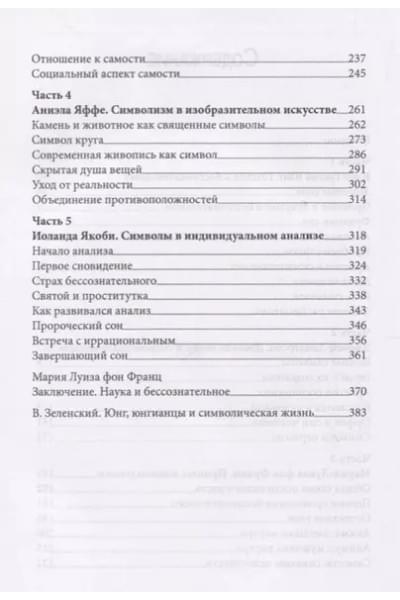 Человек и его символы