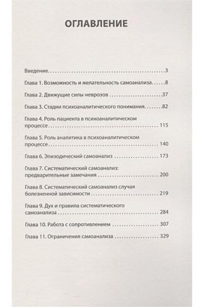 Хорни К.: Самоанализ